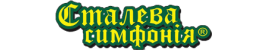 Стальная симфония